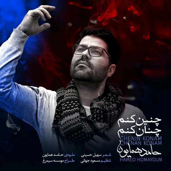 چنین کنم چنان کنم