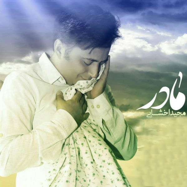 مادر