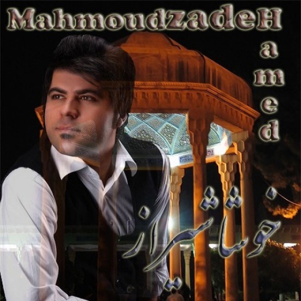 خوشا شیراز