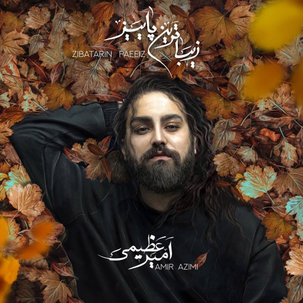 زیبا ترین پاییز