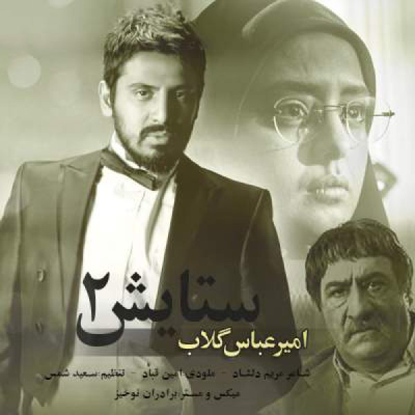 ستایش2