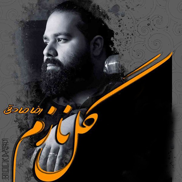 گل نازم