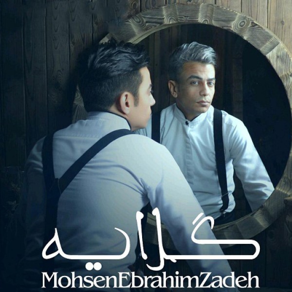 گلایه