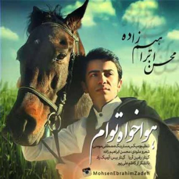 هوا خواه توام