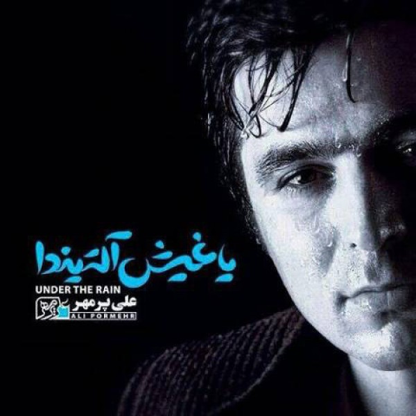 یاغیش آلتیندا