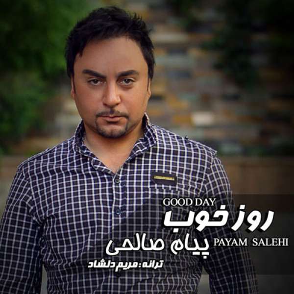 یه روز خوب