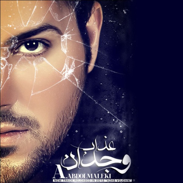 عذاب وجدان