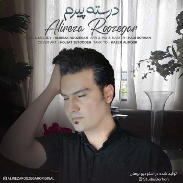 درسته پیرم