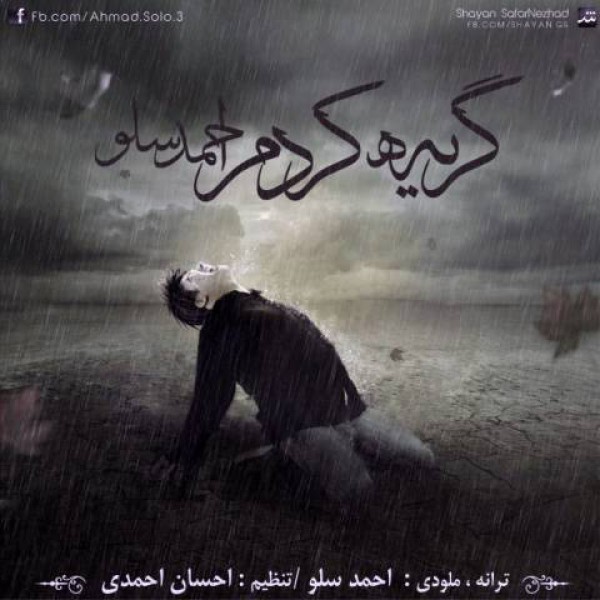 گریه کردم