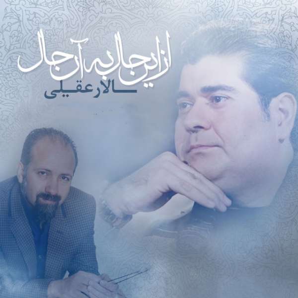 از این حال به آن حال