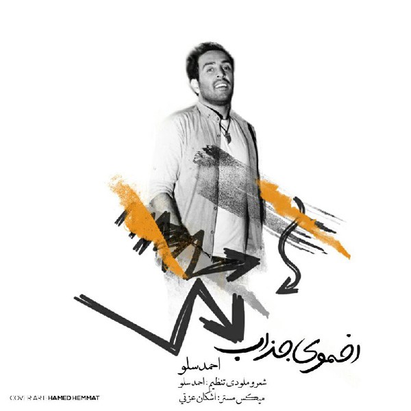 اخموی جذاب