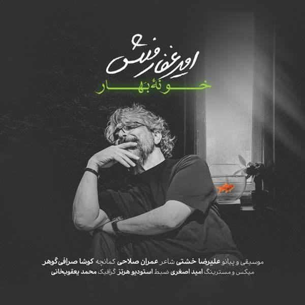 خونه بهار (دکلمه)