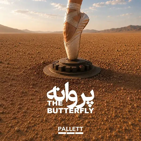 پروانه