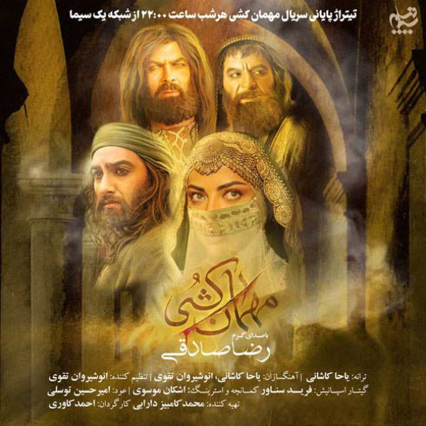 مهمان کشی