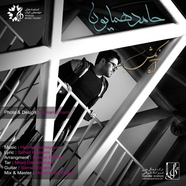 آه نکش