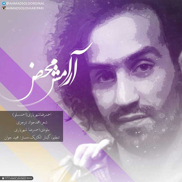 آرامش محض