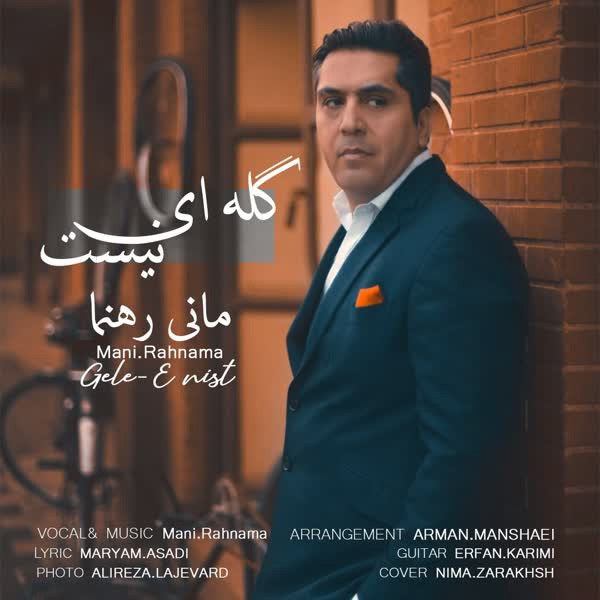گله ای نیست