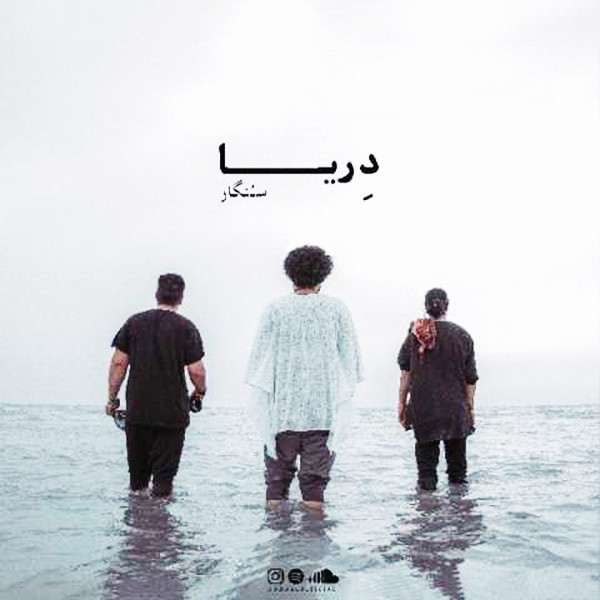 دریا