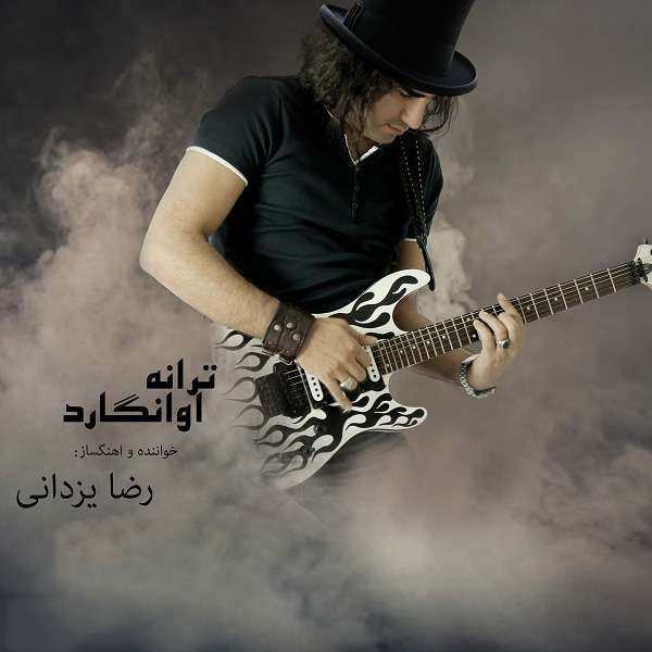 ترانه آوانگارد
