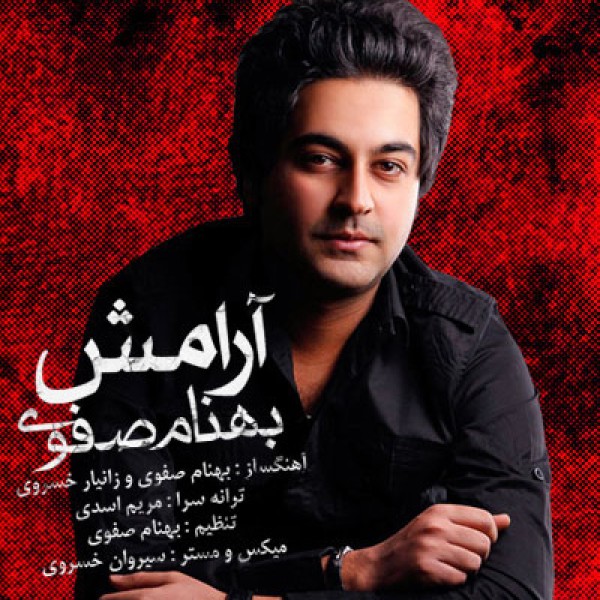 آرامش