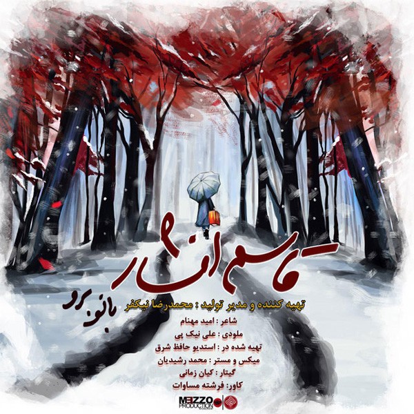 بانو برو