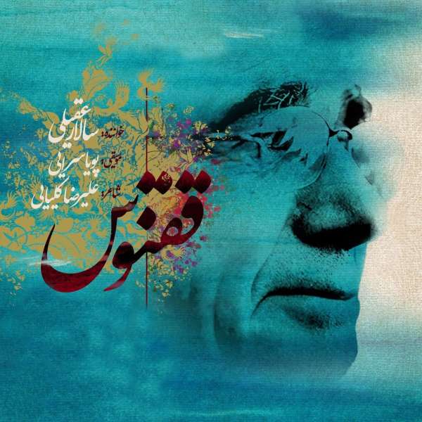 ققنوس