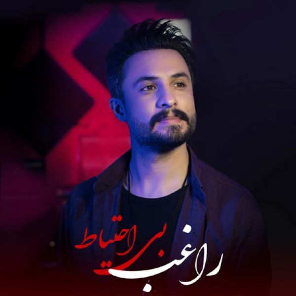 بی احتیاط