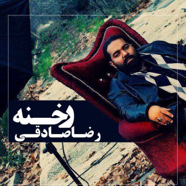 رخنه