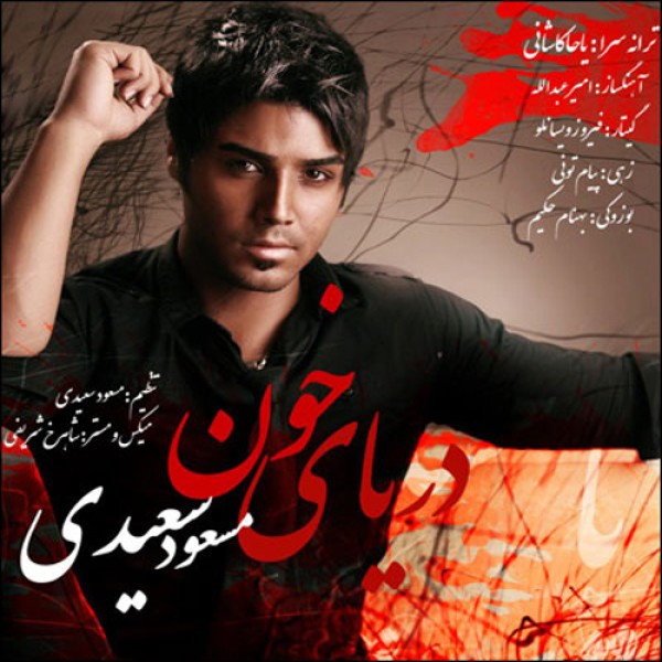  دریای خون