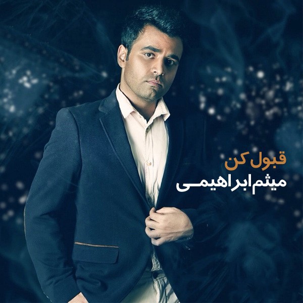 قبول کن