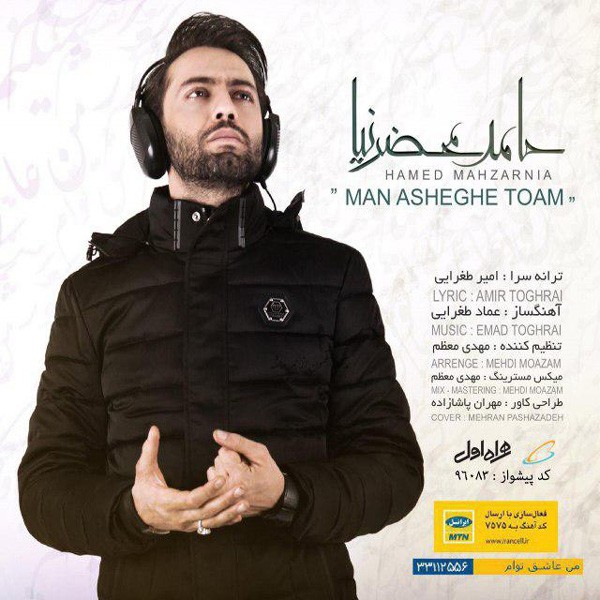 من عاشق توام