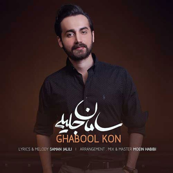   قبول کن
