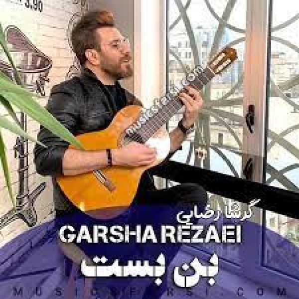 بن بست
