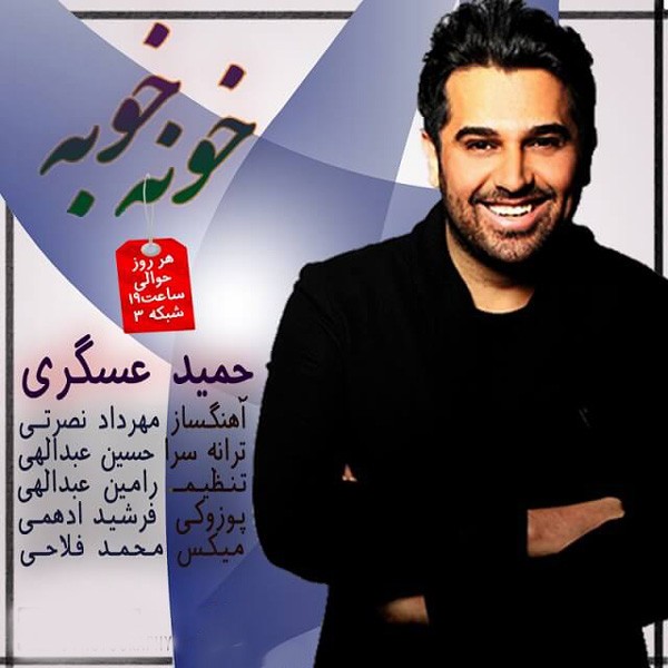 خونه خوبه