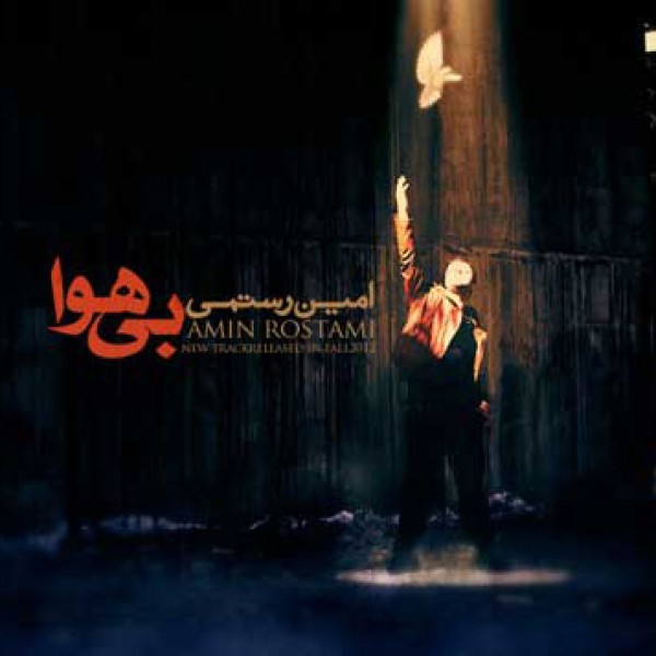 بی هوا