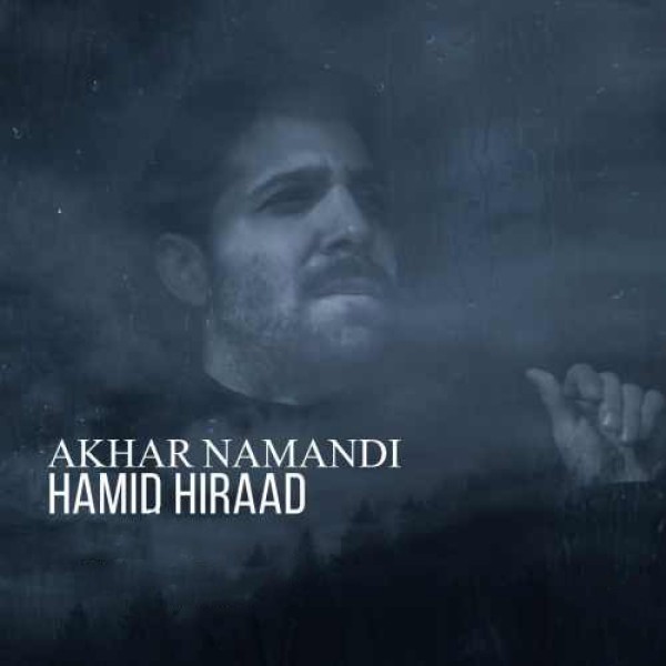 آخر نماندی