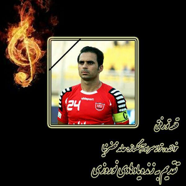 تو رفتی