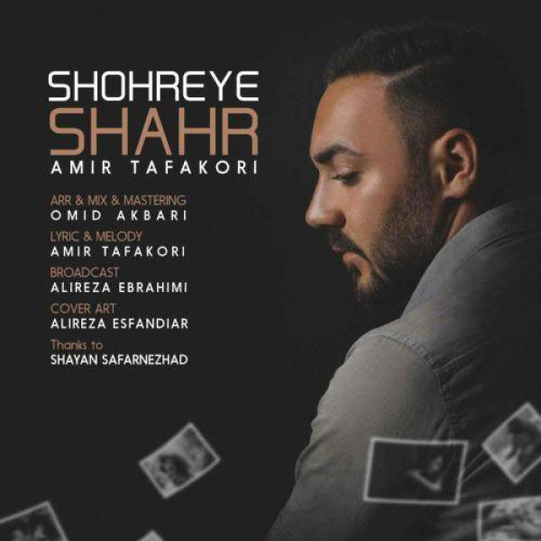  شهره ی شهر