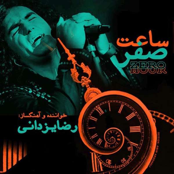 ساعت صفر