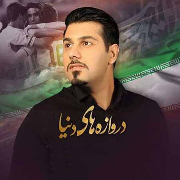 دروازه های نیا