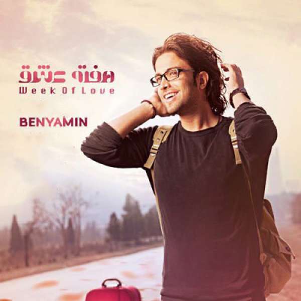 هفته عشق
