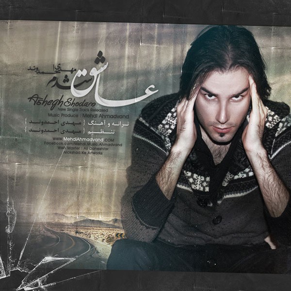 عاشق شدم