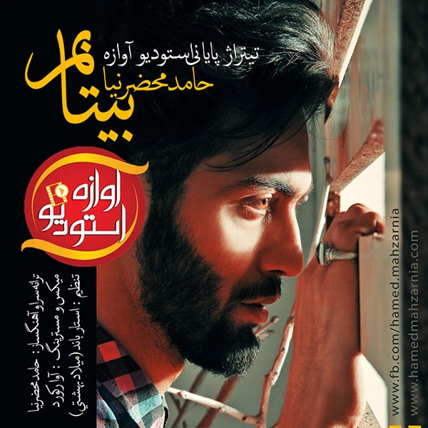 بی تابم