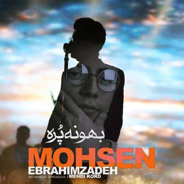 بهونه پره 