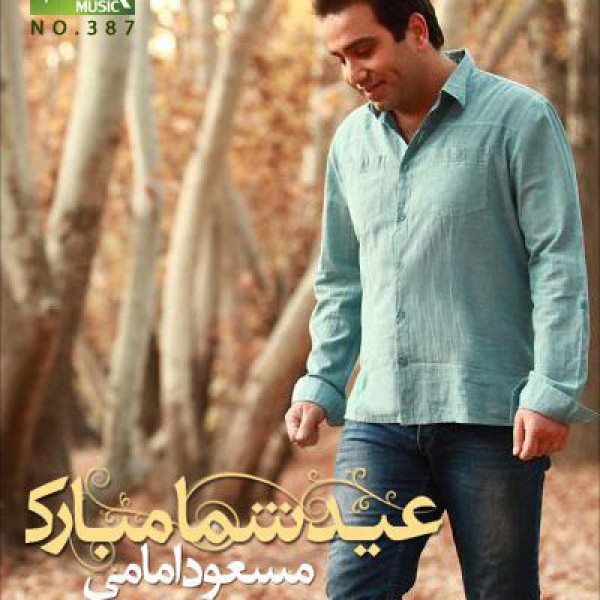 عید شما مبارک