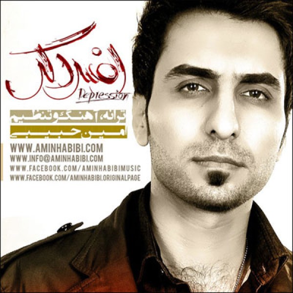 افسردگی
