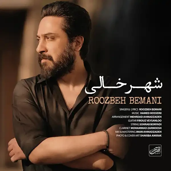 شهر خالی
