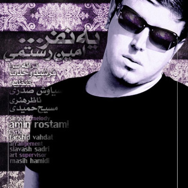 یه نفر