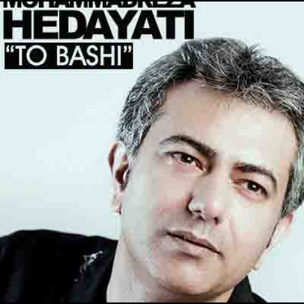 تو باشی 