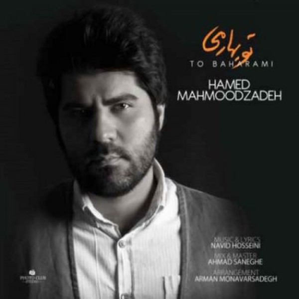 تو بهارمی